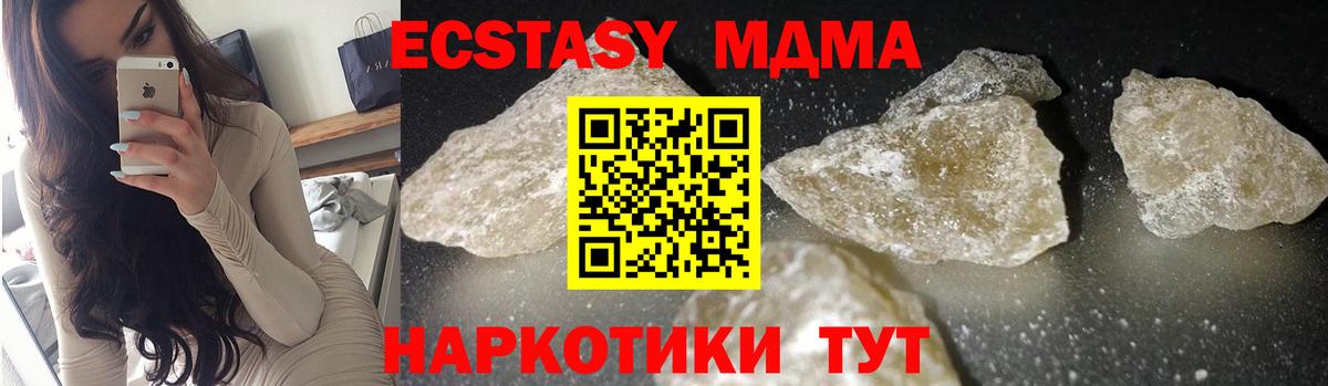 МДМА Molly  Вход с VPN  МДМА Molly  Чита 