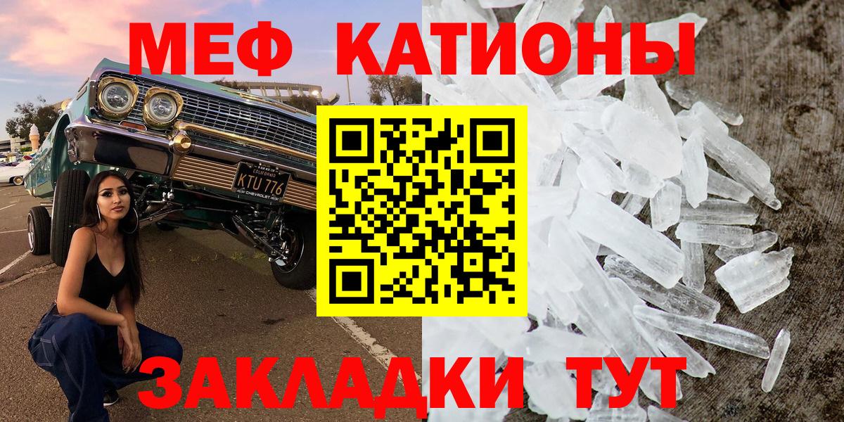 Меф мяу мяу мука Чита