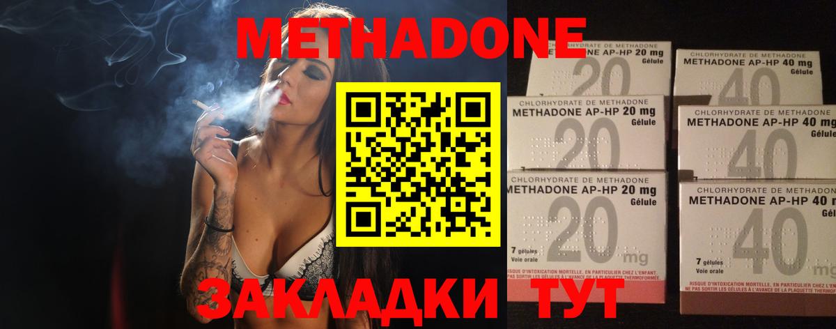 МЕТАДОН methadone  Вход с VPN  Чита 