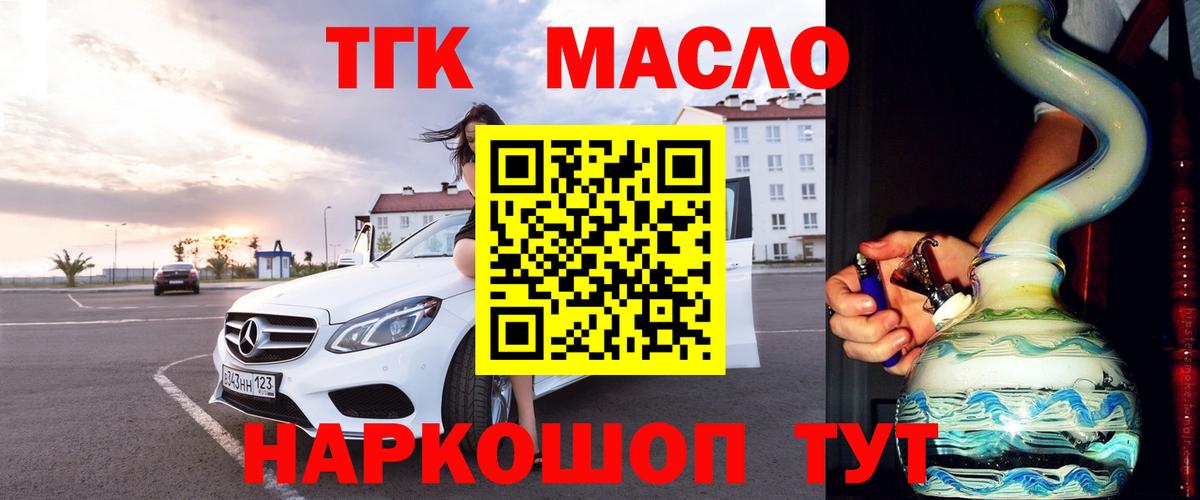 Дистиллят ТГК THC oil Чита